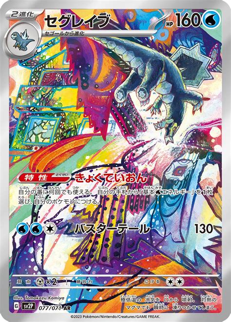 Serebii Net Tcg Snow Hazard Baxcalibur