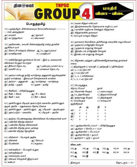 Dinamalar Tnpsc Group General Tamil Model Questions Dated