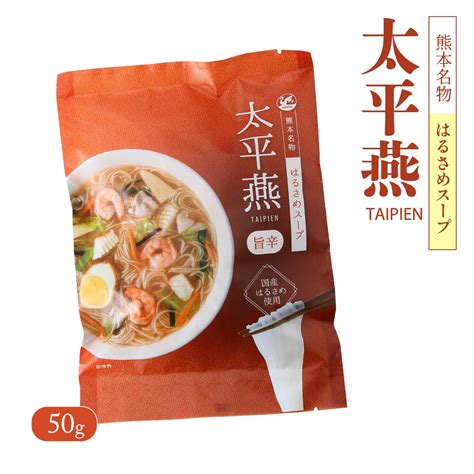 【楽天市場】 西日本食品工業 スープ はるさめスープ 太平燕 旨辛 50gはるさめ 40g、スープ 10g 九州 熊本 熊本名物 春雨