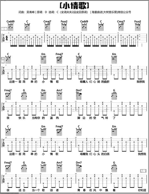 小情歌吉他谱原版歌曲简单c调弹唱教学六线谱指弹简谱2张图 吉他谱 中国曲谱网