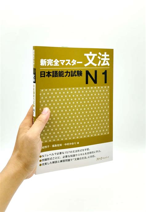 新完全マスター文法 日本語能力試験 N1 New Kanzen Master Jlpt N1 Gramm Fahasacom