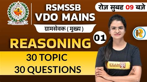 RSMSSB VDO Mains Reasoning Classes Reasoning Questions Reasoning By