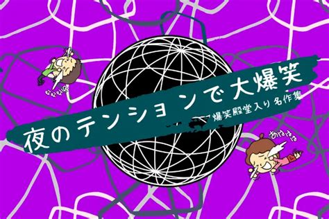 2chまとめ伝説の神スレ【暇つぶしサイト】爆笑殿堂入り名作集