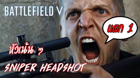 Battlefield V Sniper Highlights By AITME YouTube