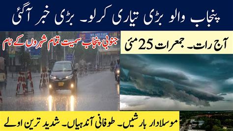 Punjab Weather Update Stormy Rains Are Starting Tonight Big Storm