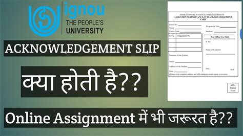 Ignou Acknowledgement Slip की क्या जरूरत है Online Assignment Submission में भी Must Watch