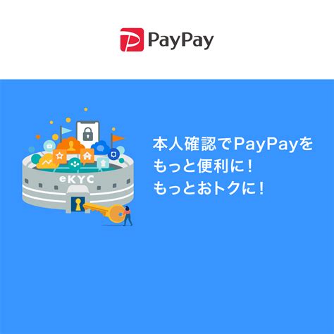 本人確認でpaypayをもっと便利に！もっとおトクに！ Paypay