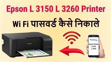 Epson L Wifi Setup How To Get Epson L Wifi Password How To