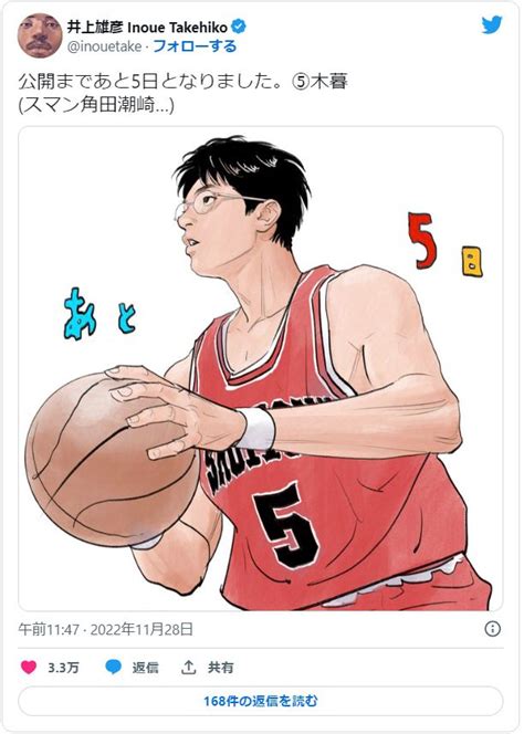 井上雄彦「slam Dunk」木暮のイラスト公開に反響 映画公開まで「あと5日」｜シネマトゥデイ