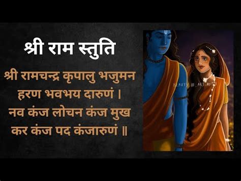 Shree Ram Stuti Lyrical Video Youtube