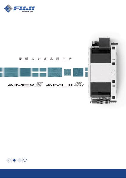 产品目录 AIMEX III系列 FUJI SMT Site