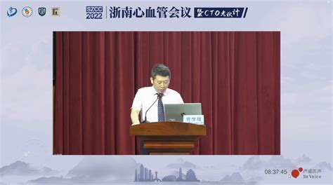 2022 Szcc｜砥砺前行十二载 历久弥坚行初心 2022浙南心血管会议暨cto老伙计温州站隆重开幕 严道医声网