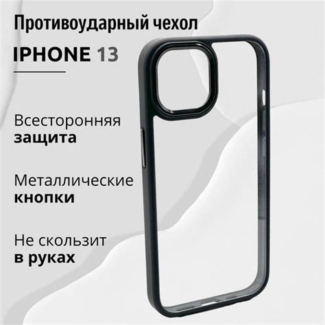 Чехол для Iphone 13 прозрачный с Черной рамкой, Премиум, Кейс для ...