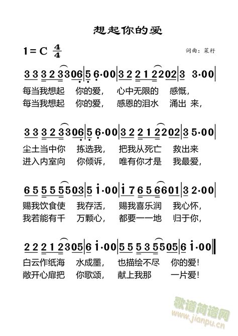 想起你的爱 小俊 菜籽 歌谱简谱网