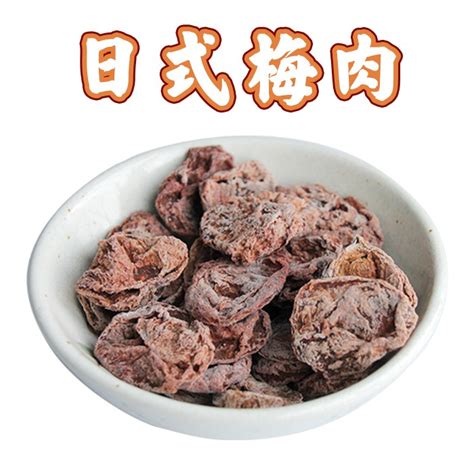 健康本味 日式梅肉無籽110g Tw2002127 果乾 梅子 梅肉 無籽梅肉 蜜餞 零食 零嘴 單顆包 蝦皮購物