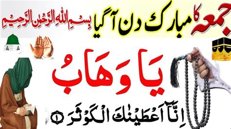 Rizq Or Dolat Ka Powerful Khas Wazifa Jumma Ka Wazifa Wazifa For