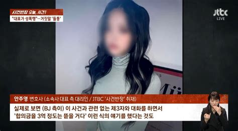 걸그룹 출신 Bj 성폭행 당했다 신고 후 법정구속 ㄷ ㄷ ㄷ 포텐 터짐 최신순 에펨코리아