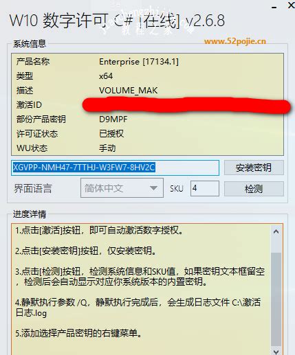 2019最新win10数字激活工具使用方法 多图 工具软件 教程之家