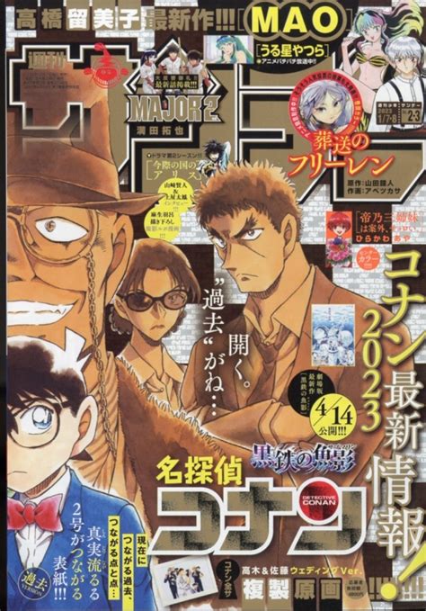 週刊少年サンデー 2023年 1月 8日号 Weekly Shonen Sunday Henshubu Hmvandbooks