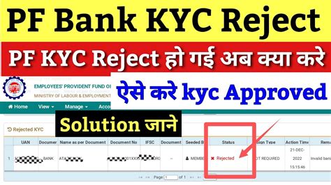 Pf Bank Kyc Rejected Due To Invalid Bank Account Number Pf Bank Kyc