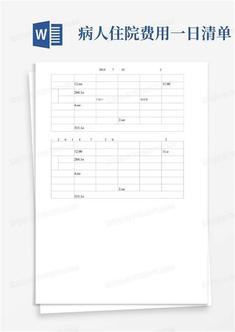 病人住院费用一日清单word模板下载编号lpdojxdo熊猫办公