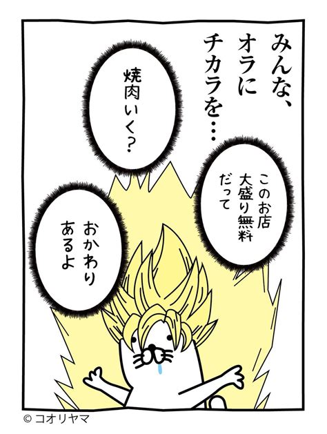 ドラゴンボール「 ドラゴンボールキャラ診断 誰が魔人ブウや 」コオリヤマの漫画