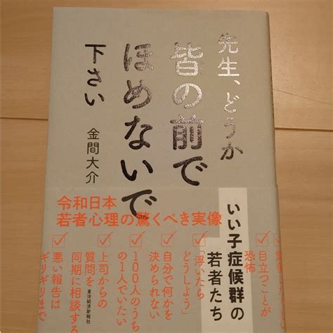 先生、どうか皆の前でほめないで下さいの通販 By Shop｜ラクマ