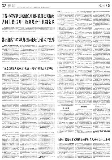 “纪念《世界人权宣言》发表75周年”研讨会在京举行 光明日报 光明网