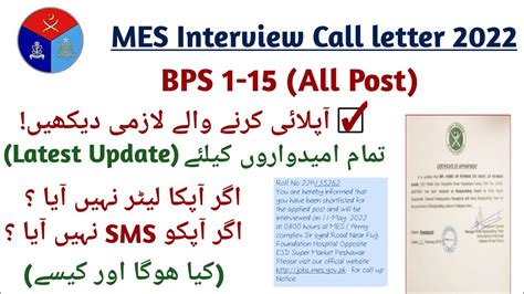 Mes Call Letter 2022 Mes Naib Qasid Interview Call Letter 2022 Mes