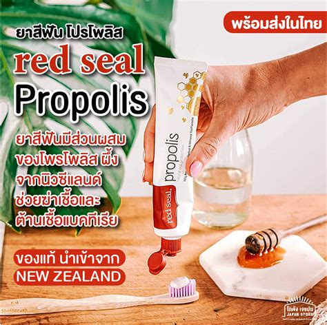 ยาสีฟัน โพรโพลิส Red Seal Propolis Toothpaste 160g ยาสีฟัน มีส่วนผสมของ