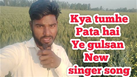 Kya Tumhen Pata Hai Ye Gulsan क्या तुम्हें पता है ऐ गुलशन New Song New