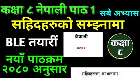 Class 8 Nepali chapter 1 New Book Solution 2080 पठ १ सहदहरक