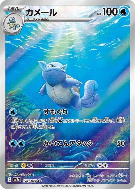 Wartortle 2023 Japanese Scarlet And Violet 151 171165 Art Rare Price Guide Sports Card Investor