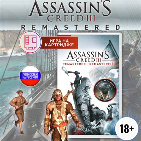 Игра Assassins Creed 3 Remastered Nintendo Switch купить по низкой