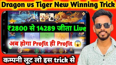 Dragon Vs Tiger Win Trick L Dragon Vs Tiger New Winning Trick L Dragon