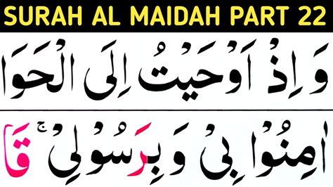 Surah Al Maidah Part22ayat111 120learn Quran Easily At Home Youtube