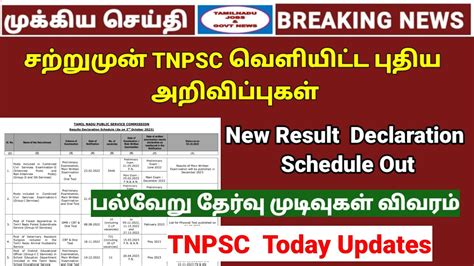 TNPSC Today Updates Tnpsc New Result Declaration Schedule Tamilnadu