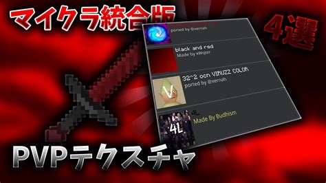 【マイクラ統合版】【pvpテクスチャ】装備が黒で剣が赤の最高すぎるテクスチャを4個紹介！！ Youtube