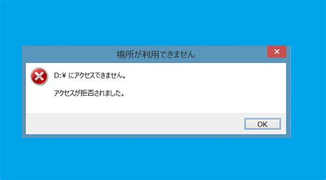 Hddで「アクセス拒否されました」エラーが出る原因と対処法｜データ復旧 国内売上no 1【データ復旧 Com】