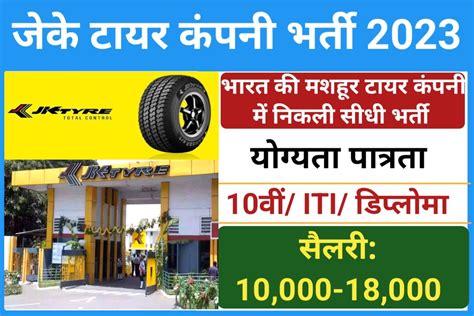 Jk Tyres Campus Placement