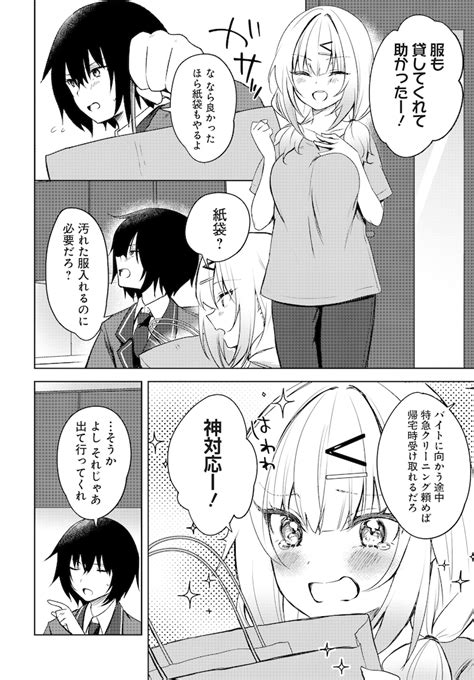 「うしろの席のぎゃるに好かれてしまった。もう俺はダメかもしれない。」より。 ドブにハマった女子を助けたことから始まる、ぼっち男子×ギャルの