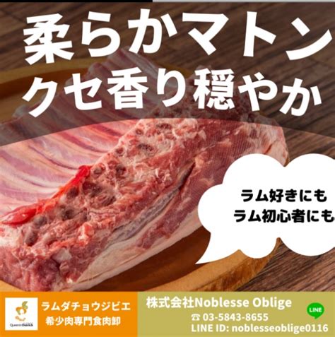 株式会社noblesse Oblige 今週のレター！輸入フレッシュマトンの魅力特集！（毎週木曜日 月4回配信）