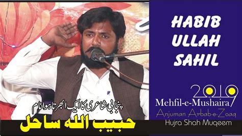 Habib Ullah Sahil Mehfil E Mushaira Aaz Hujra Entertainment