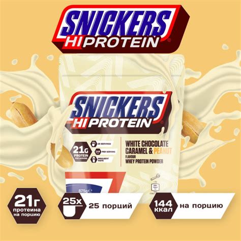 Snickers Hi Protein Whey Powder white chocolate, 875г сывороточный ...