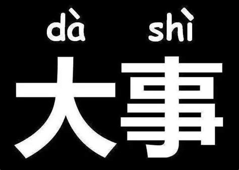 今天我可干了件大事！ 爱码网