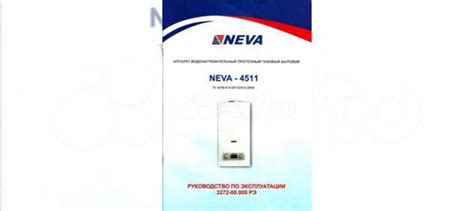 Neva-4511, газовая колонка купить в Орле | Товары для дома и дачи | Авито