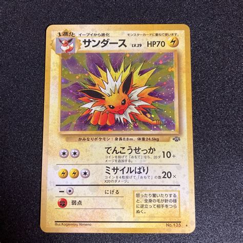 ポケモンカード 旧裏 サンダース 良品シングルカード｜売買されたオークション情報、yahooの商品情報をアーカイブ公開 オークファン