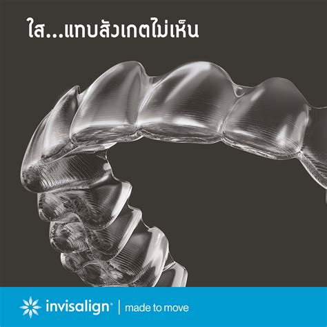 จัดฟันแบบใส Invisalign