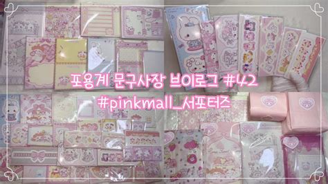 Pinkmall All