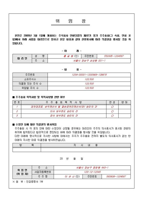 표준 권한 위임장 작성방법 포함 비즈폼 샘플 양식 다운로드